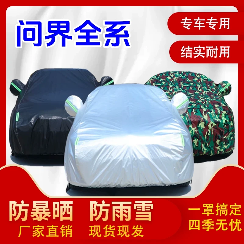 问界M5车衣M7车罩M9智界S7外套防晒防雨隔热遮阳盖车棚布汽车帐篷
