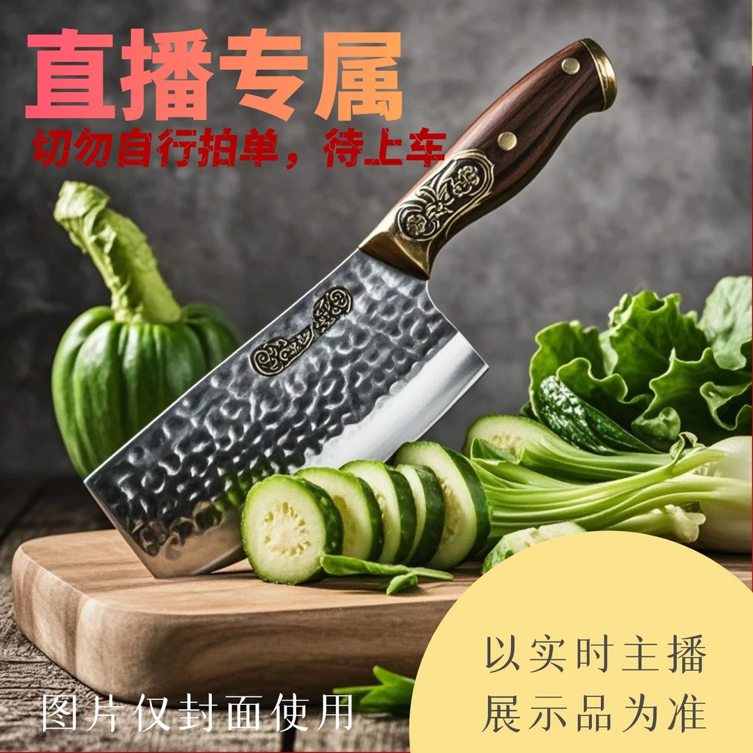 玩刀得志专属链接 厨房家用耐用菜刀 主播喊拍再拍