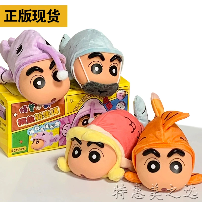 【潮遇潮玩】正品现货蜡笔小新盲盒摸鱼新生活可动鱼摆件手办礼物