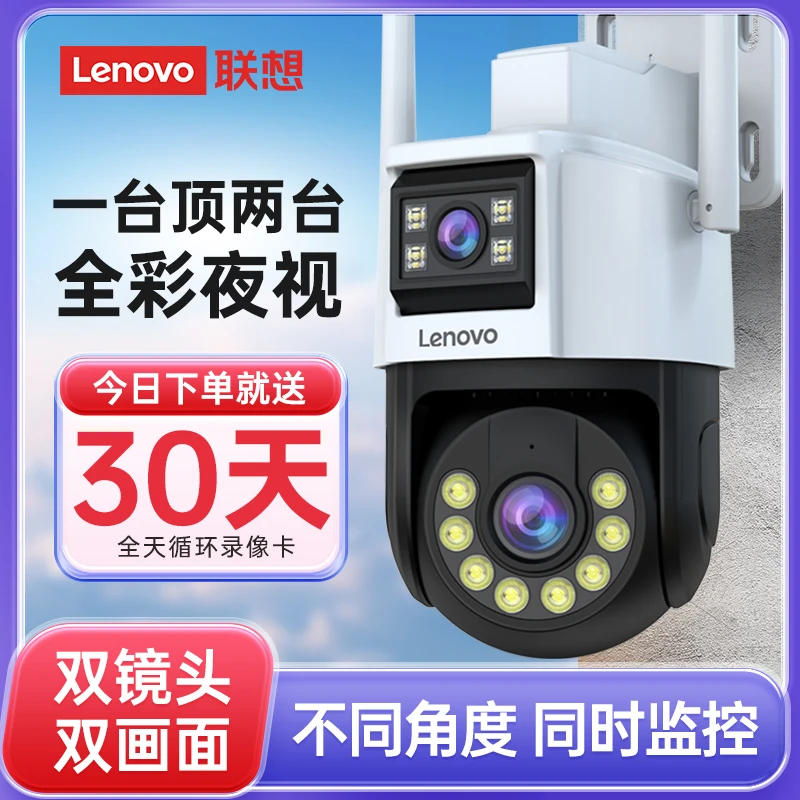 【室外防水+终身免费】联想双镜头室外防水高清监控器wifi手机远程