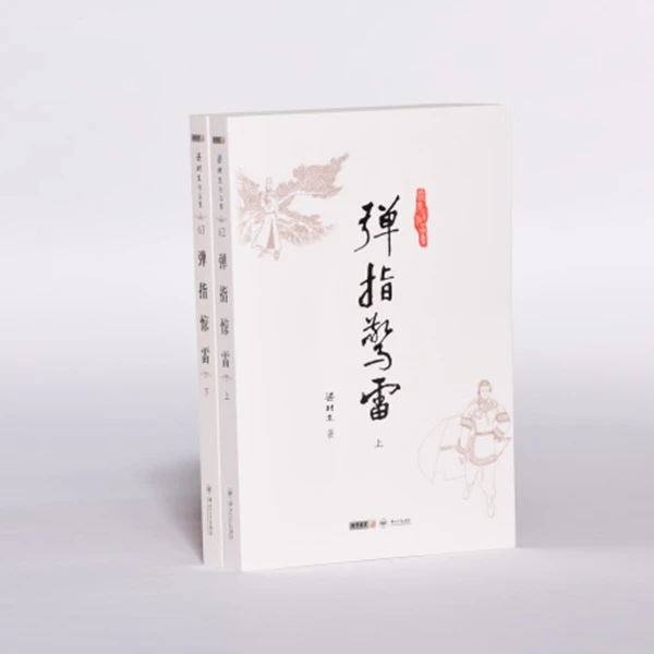 【库存书】梁羽生_弹指惊雷（全二册）旧书出版较早 微瑕介意慎拍