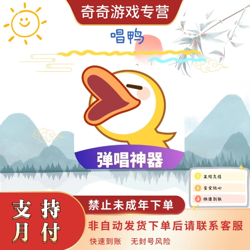 唱鸭代充充值游戏礼包