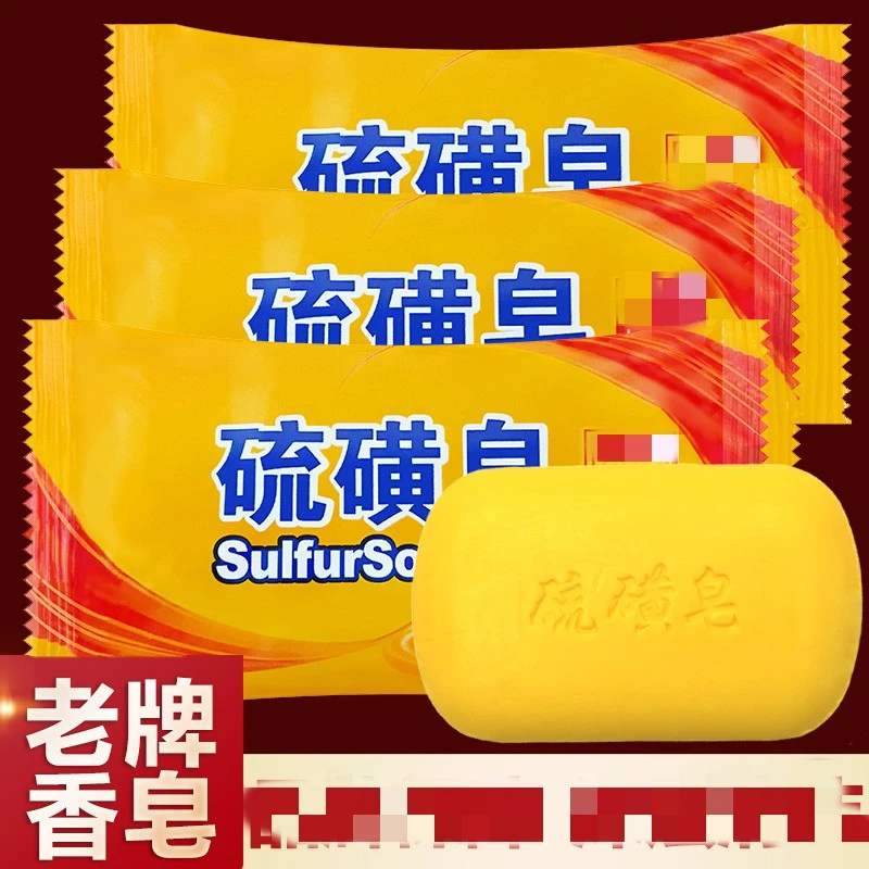 运动用品补助（上海硫磺皂四个2.5包邮手慢无）