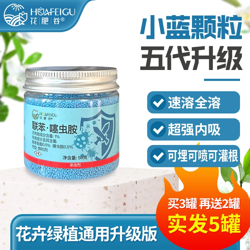 【养花无忧】花肥谷小蓝颗粒肥植物通用家庭养花多肉用肥料