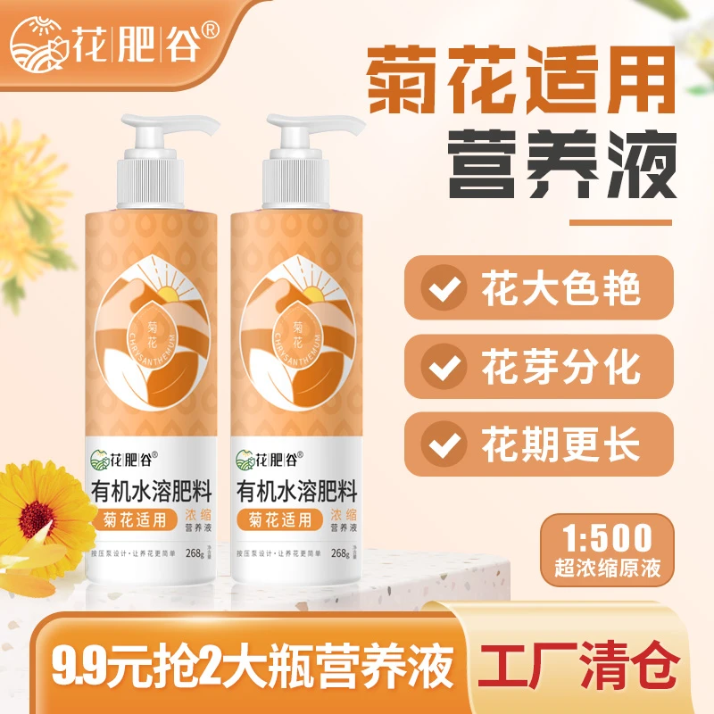 花肥谷按压式菊花专用营养液喜酸植物营养液