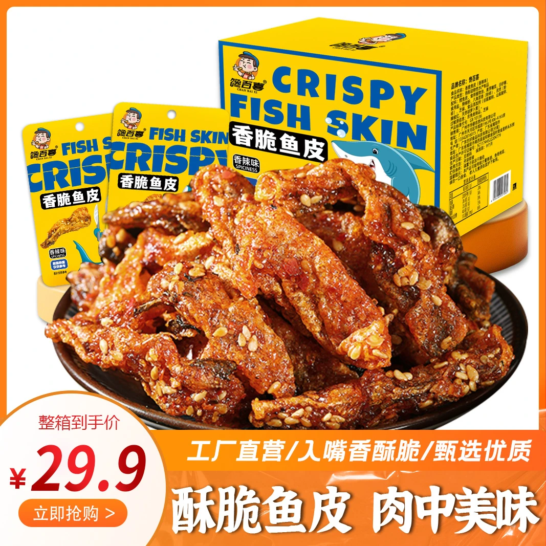 馋百喜即食香辣香脆鳕鱼皮办公室宿舍网红追剧解馋休闲小零食小吃