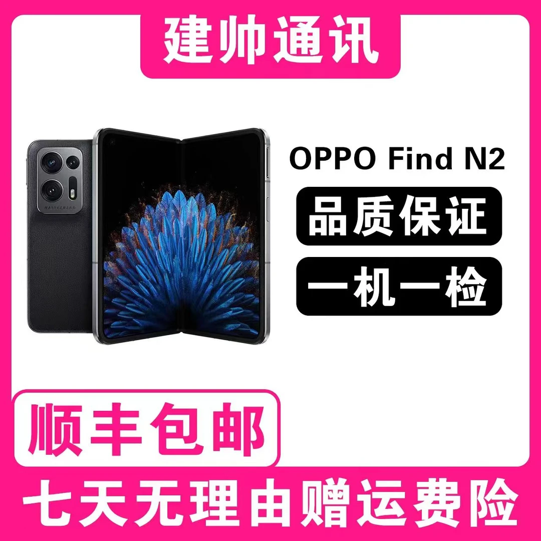 99新 OPPO Find  N2 超轻折叠设计 内外镜面屏折叠屏手机二手韩总