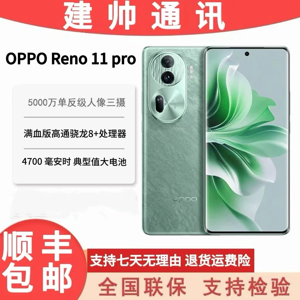 99新 OPPO Reno11 Pro 人像三摄 骁龙8+芯片 拍照 5G手机 二手 钱
