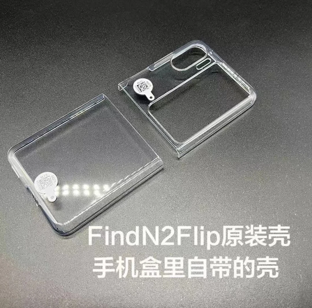 准新品  全新未使用 OPPOfind2flip手机壳透明外壳