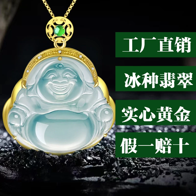 18K金包镶嵌翡翠A货佛公吊坠冰透弥勒佛女士项链高冰种玉佛保平安