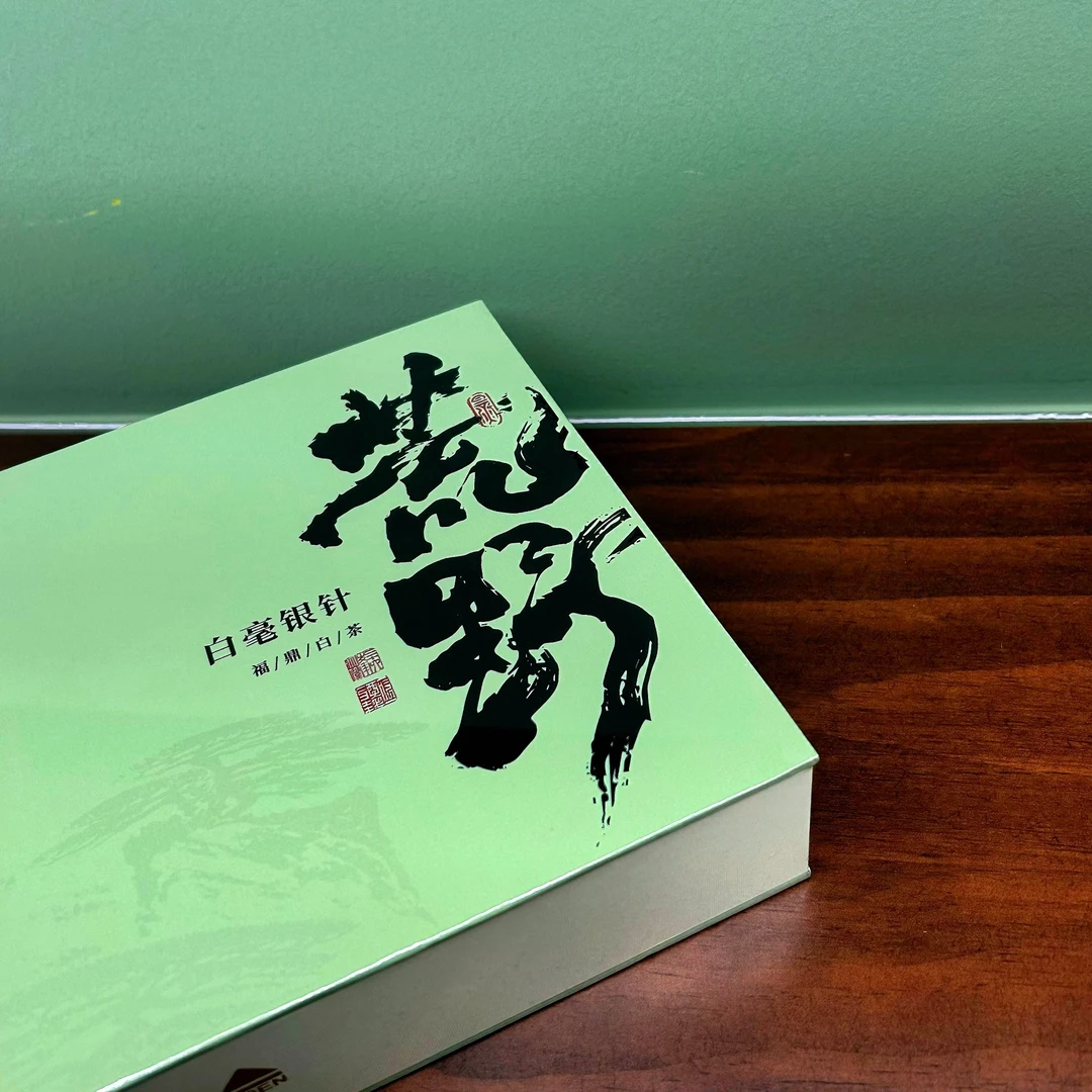 福鼎白茶湖林2018年白毫银针荒野