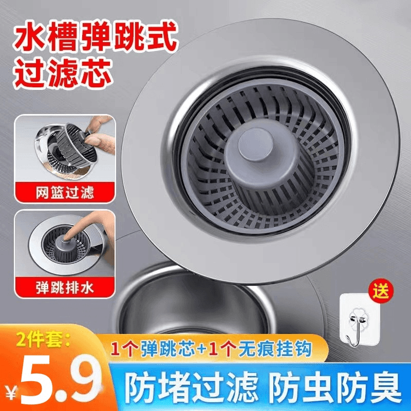 【5.9元2件套】新款厨房水槽弹跳芯洗菜盆过滤网防臭防堵可拆洗漏网