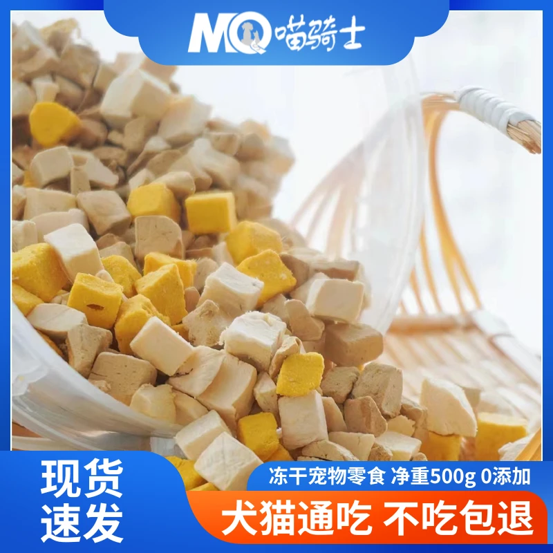 【喵骑士全家桶】猫狗宠物消化冻干零食单品营养增肥发腮优选鲜肉