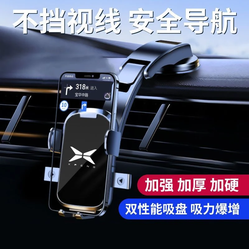 小鹏汽车G3专用车载手机支架 P7仪表台出风口导航架 装饰配件用品