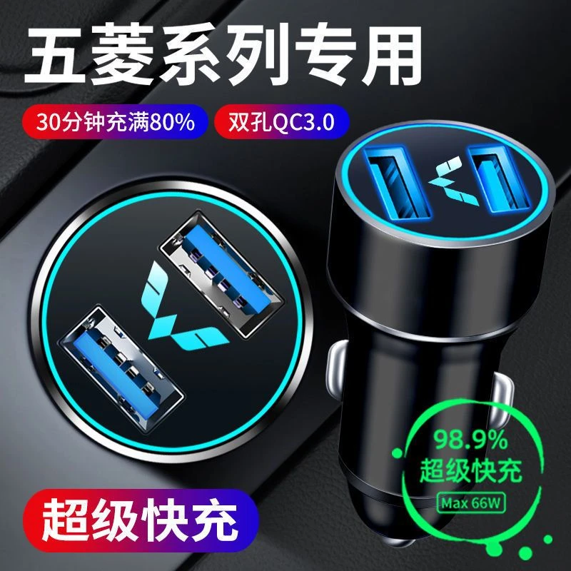五菱车载充电器宏光S3星辰凯捷征程征途荣光V新卡点烟器手机快充