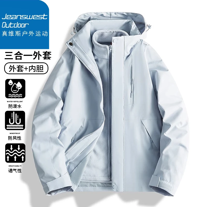 真维斯户外运动加绒保暖冲锋衣男女款可拆卸三合一防风防水登山服