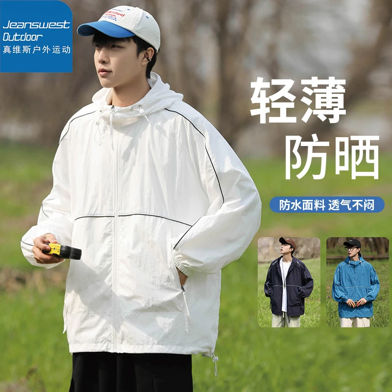 真维斯户外运动防紫外线防晒衣男女款休闲夏季风感波粒凉感皮肤衣