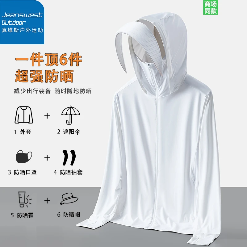 真维斯户外运动冰丝防晒衣男女款夏季防紫外线情侣透气薄款防晒服