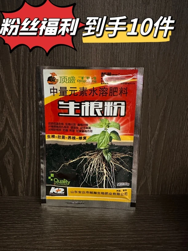 【粉丝专享牡丹芍药】壮苗壮根养根修复防烂根拍一发10
