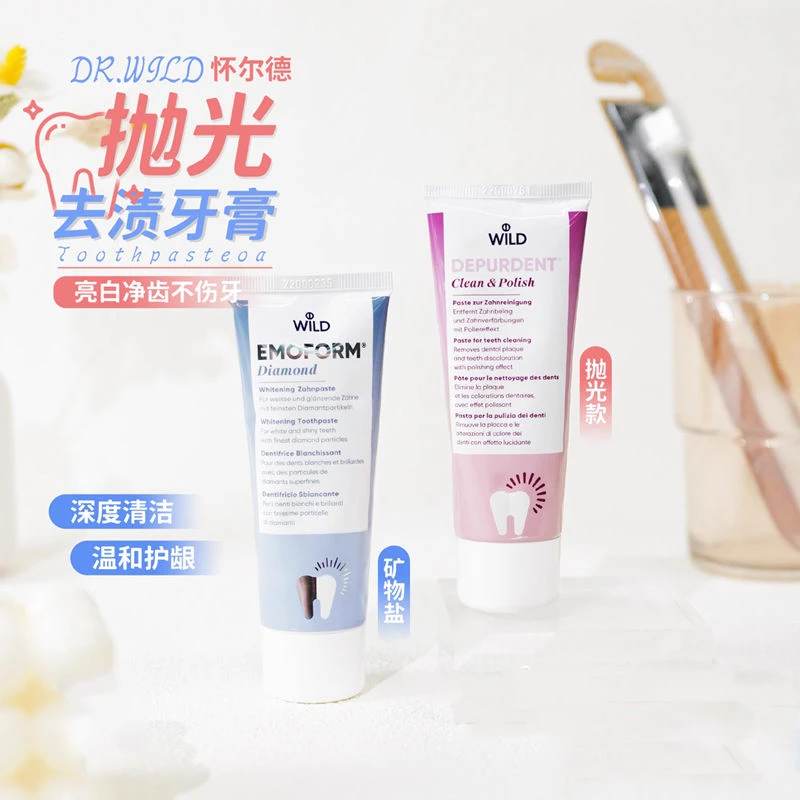 瑞士wild怀尔德进口牙膏DEPURDENT深层清洁抛光亮白去牙渍清新