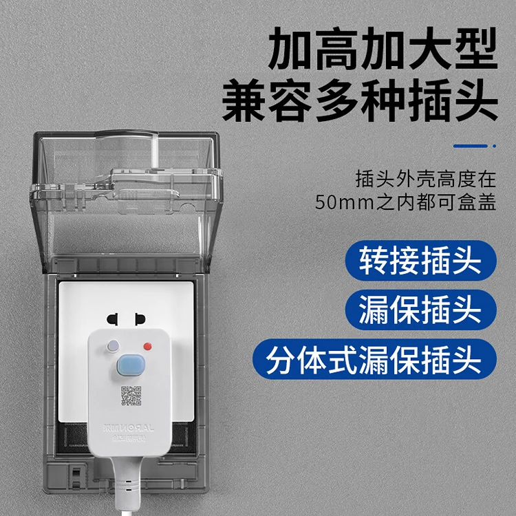防水盖浴室插座防水盒漏电保护器【F5插座防水盖】智能马桶插座