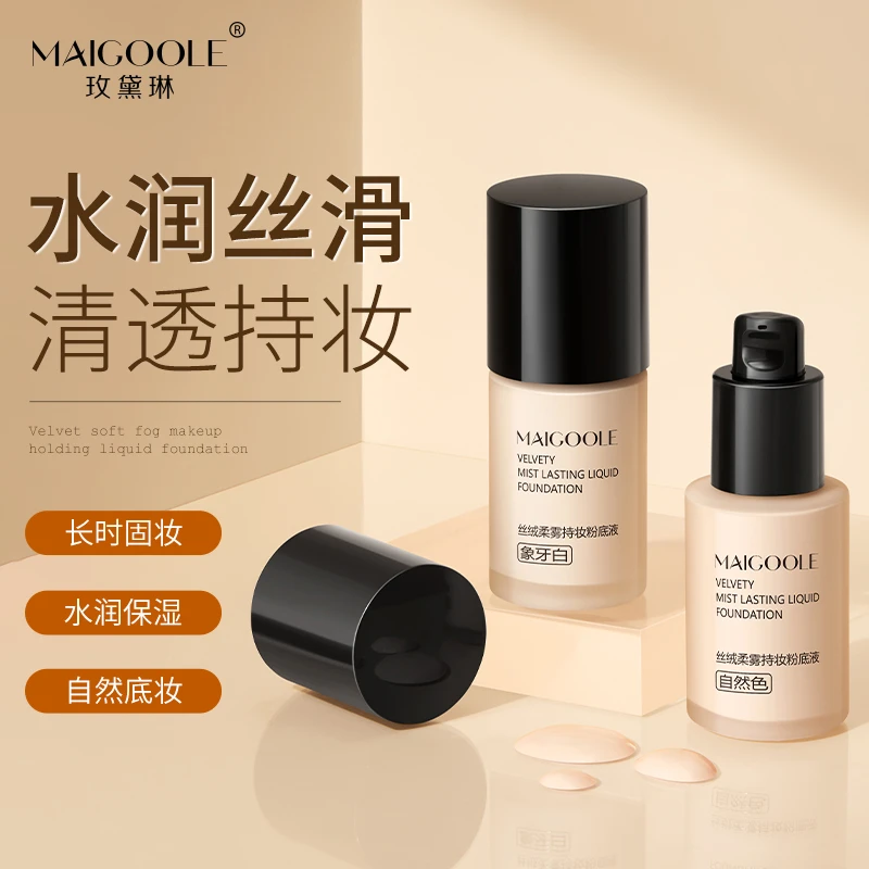 粉底液遮瑕持久不脱妆不卡粉丝绒柔雾持妆粉底液防水防汗自然遮瑕