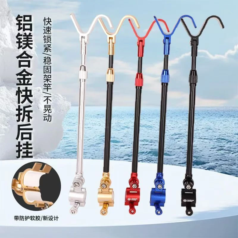 通用支架后挂S型金属铝镁合金钓鱼支架后挂