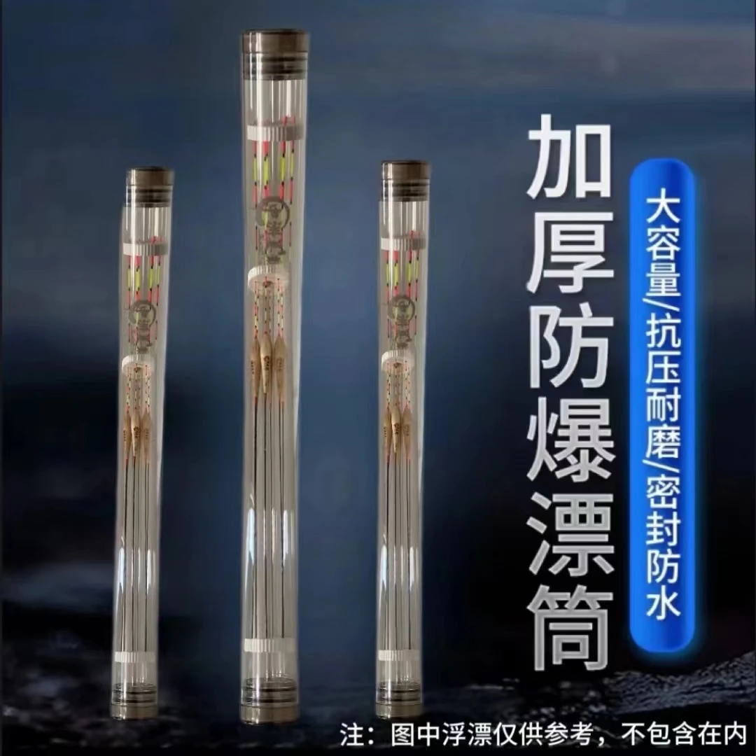 浮漂桶漂桶亚克力装漂桶漂盒调漂桶加厚漂桶