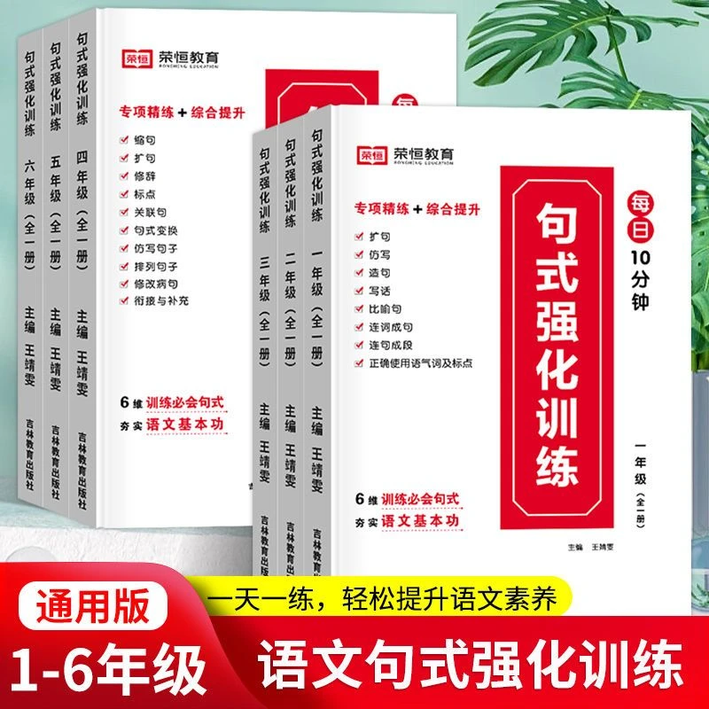 小学语文基础知识专项强化训练扩句仿写造句小学语文句子训练