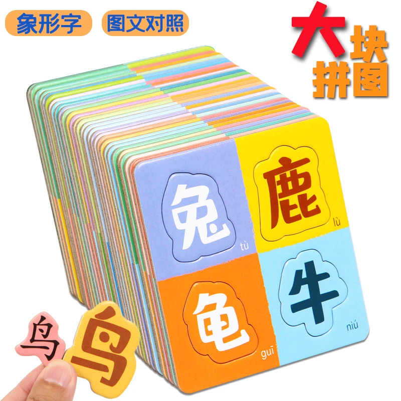 浩奇星0-3岁拼图认字拼图2-3宝宝认字神器益智智力识字拼图认字