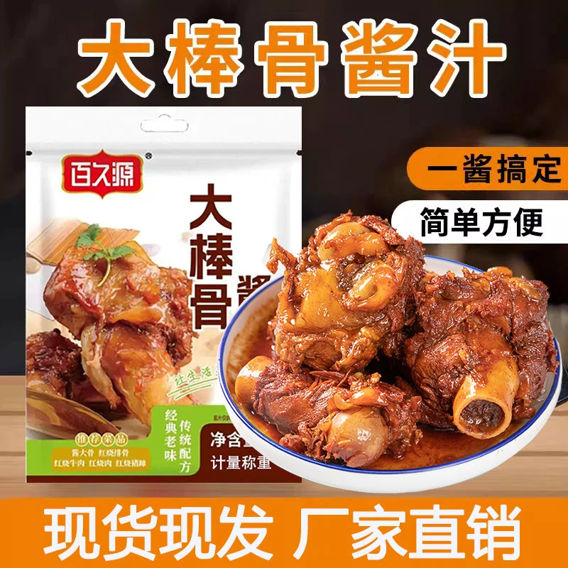 大骨酱【10袋】酱大骨酱牛肉酱猪蹄一料多用60g/袋调味料酱香味