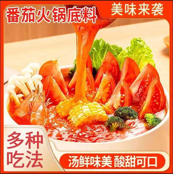 家用火锅底料番茄味方便便捷火锅底料独立包装酸甜浓郁