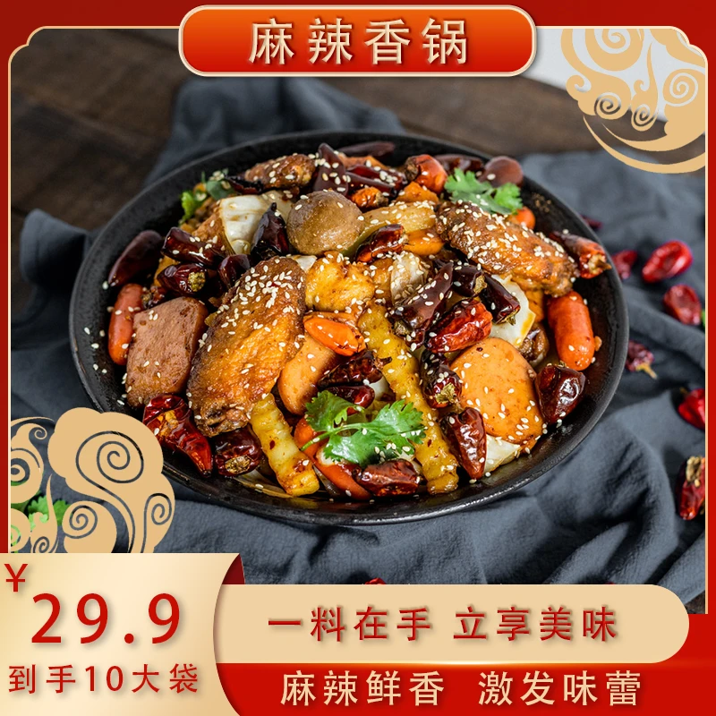麻辣香锅调料香辣60g起家用炒料调味料香锅调料商用调味品香辛料