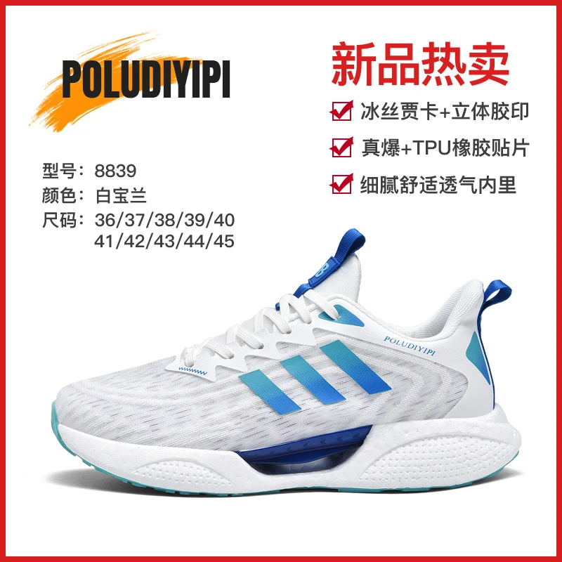 POLUDIYIPI/保罗·第一品2024情侣运动鞋百搭夏季冰丝立体舒适轻便