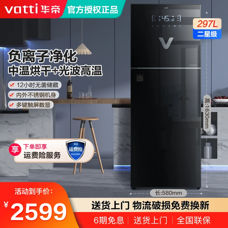 Vatti/华帝消毒柜家用立式大容量负离子紫外线高温餐具消毒碗柜