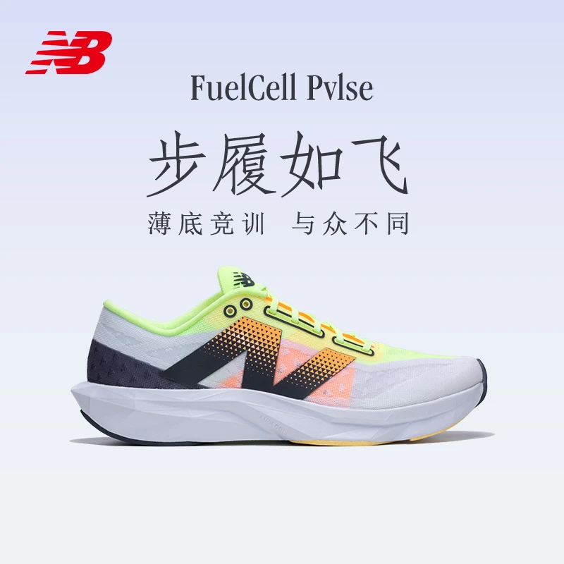NEW BALANCE FuelCell PVLSE男女薄底竞训轻量透气训练跑鞋