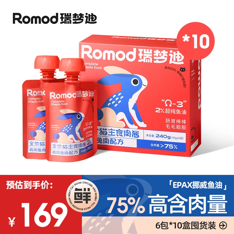 【瑞梦迪高纯鱼油主食肉包】6包*10盒装猫咪营养肉酱鸡肉优质酱包