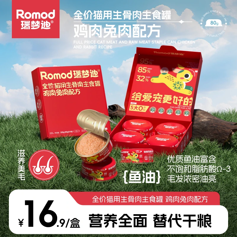 瑞梦迪全价肉质生骨肉主食罐营养成猫幼猫通用型优选小型主粮罐头