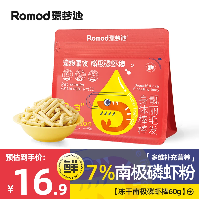 瑞梦迪【冻干南极磷虾棒60g】鸡肉南极磷虾鱼油宠物猫咪零食营养