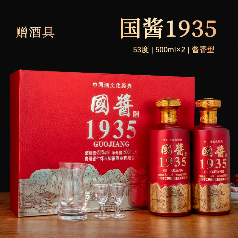 濛泷湾国酱1935 酱香型白酒 500ml*2瓶53%Vol500