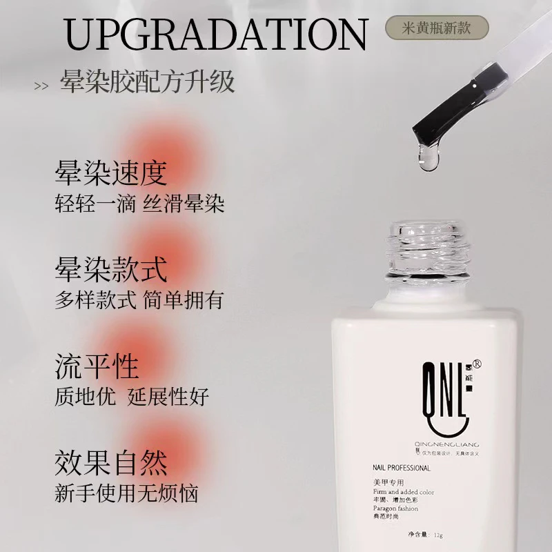 FANFAN美甲 晕染胶 美甲专用甲油胶