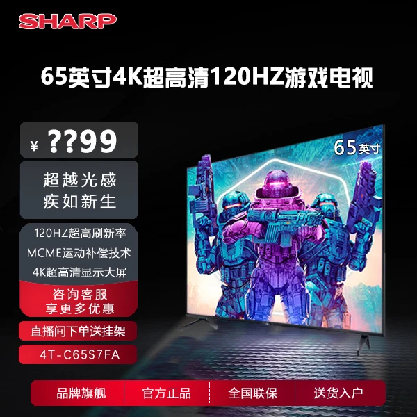 Sharp/夏普65英寸4K超高清液晶全面屏120HZ投屏电视机 4T-C65S7FA