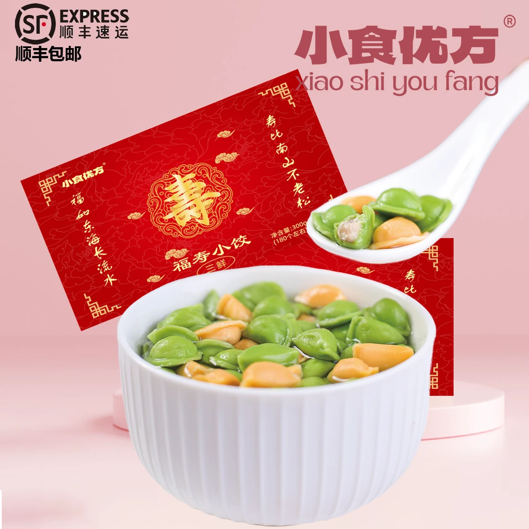 小食优方66岁六十六生日小饺子水饺祝寿迷你多彩冷冻三鲜猪肉虾仁