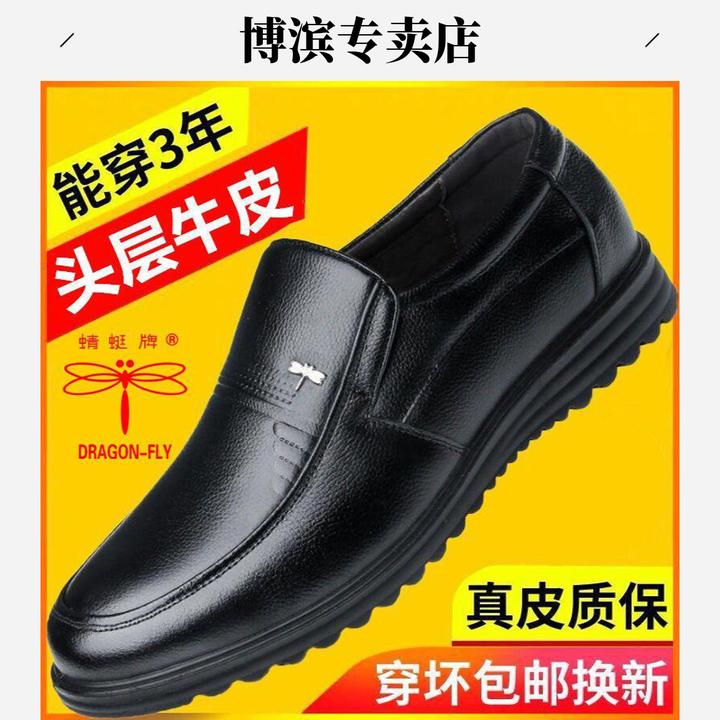 蜻蜓牌真皮男士皮鞋商务休闲中老年爸爸鞋真皮防滑耐磨软底加绒