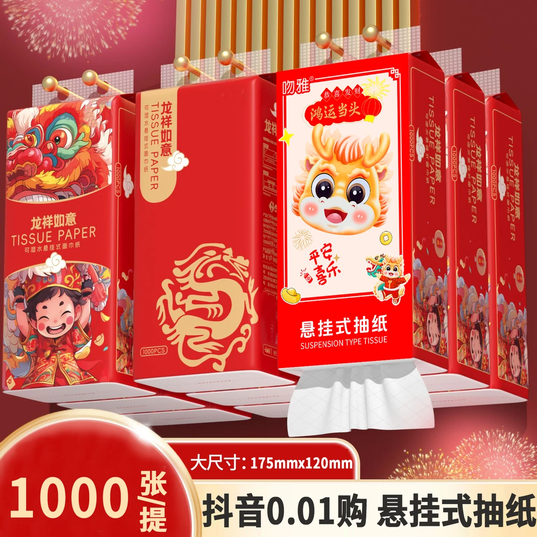 【新人专享0.01元】悬挂式抽纸整箱卫生纸抽纸餐巾纸大包家用批发
