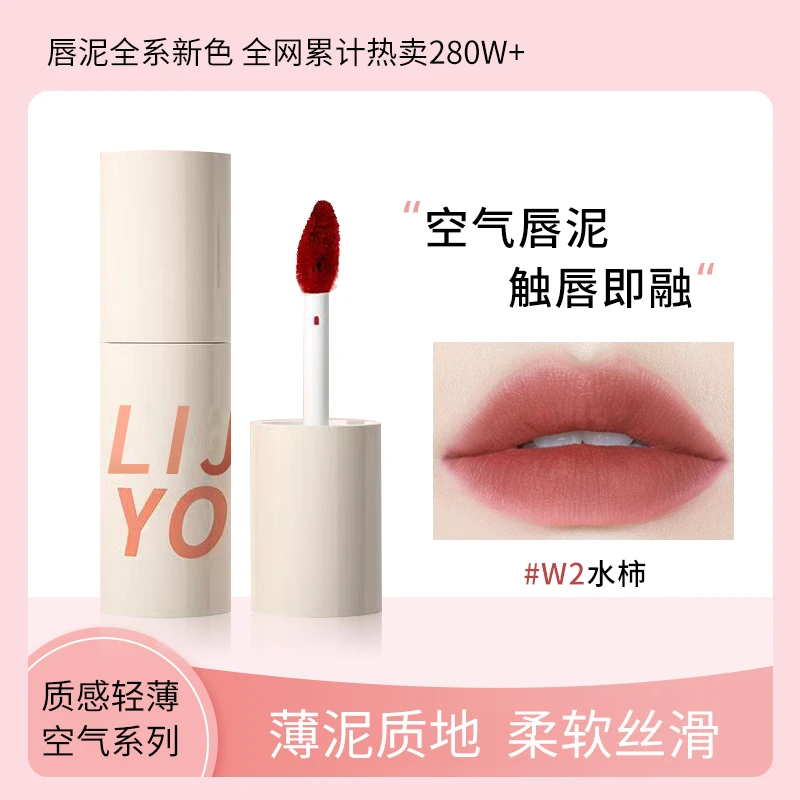 新款空气唇泥口红显白持久平价款不沾杯唇釉水柿雾面奶茶色唇釉