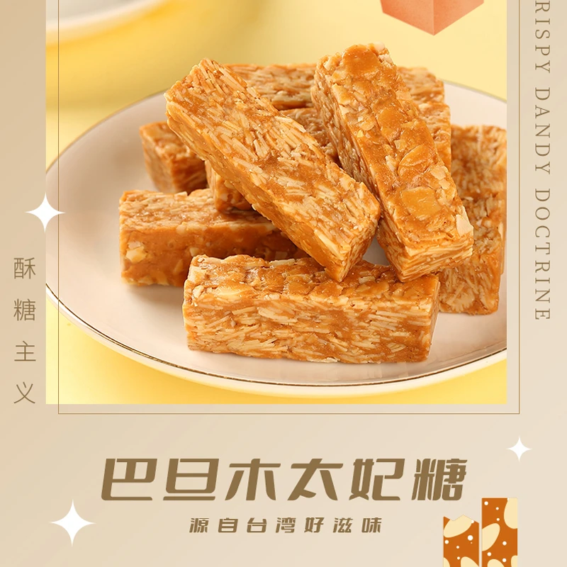 太祖巴旦木太妃糖新年礼盒120g零食糖果结婚喜糖厦门老字号