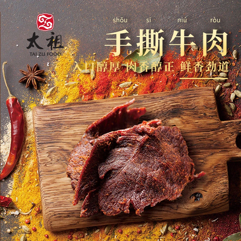 太祖手撕风干牛肉干金门三宝之一原切牛肉乔安牧场