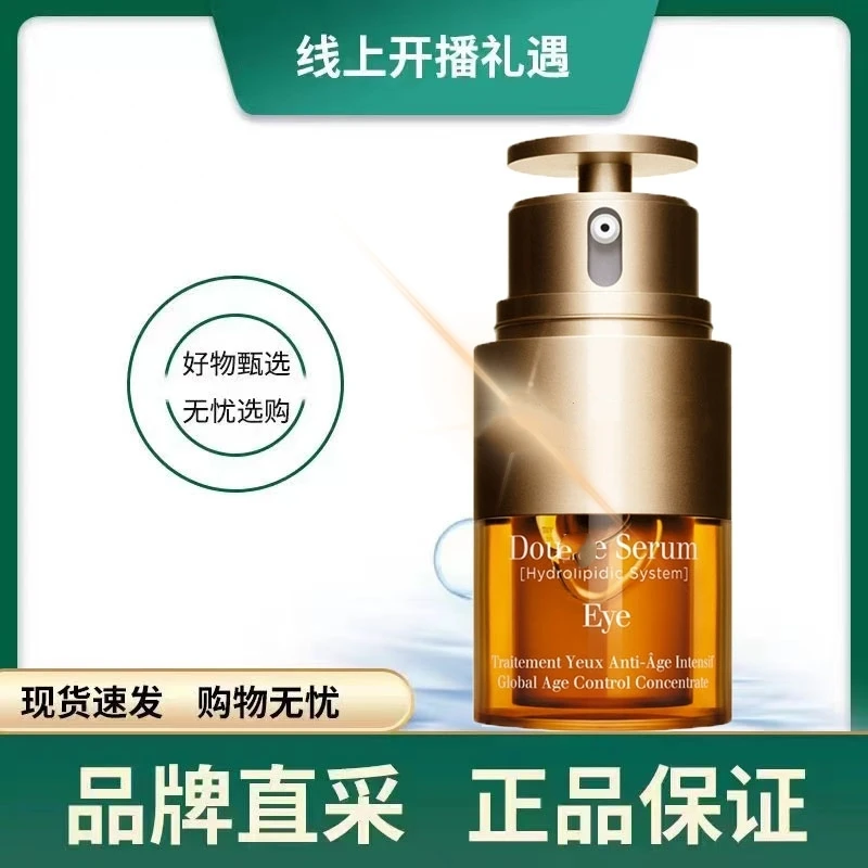 双萃二合一眼部精华眼霜补水保湿滋润眼部精华液20ml
