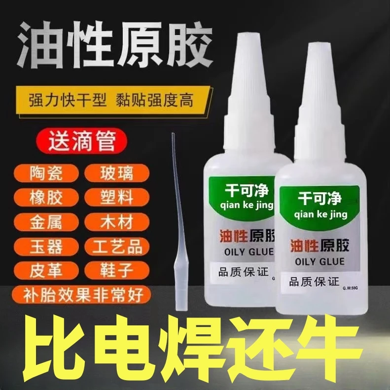 新款家用油性胶水强力万能胶水粘鞋塑料陶瓷木材金属玉通用高粘度